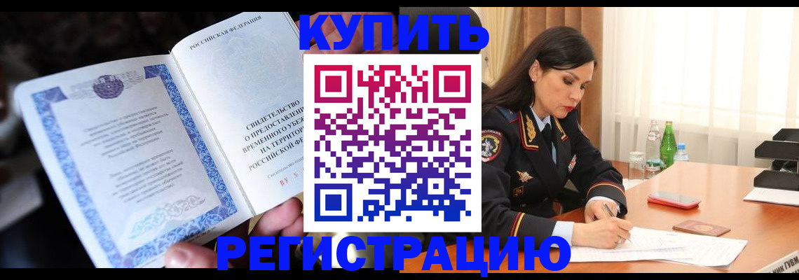 временная регистрация в квартире в Кизеле