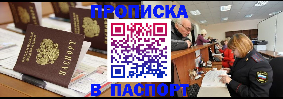 купить прописку в Кизеле